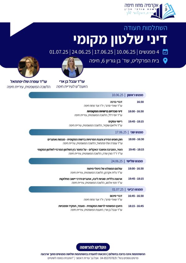שלטון מקומי 2