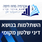 תבנית השתלמות 1
