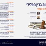 הפלילי חדש