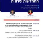 התחדשות עירונית השלמה