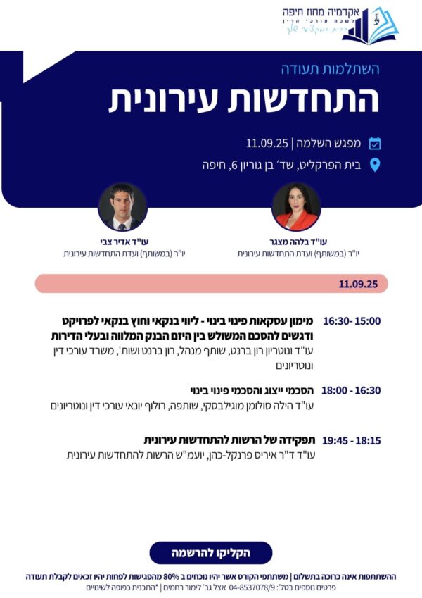 התחדשות עירונית השלמה