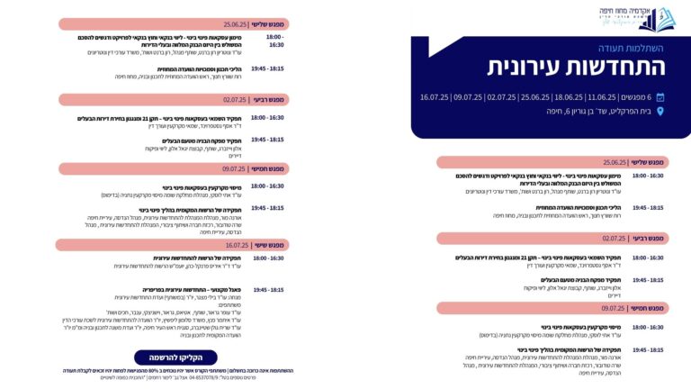 התחדשות עירונית לרוחב חדש
