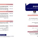 מצגת קבצי השתלמויות למסכים ולאתר 1