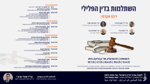 מתוקן דין פלילי לרוחב