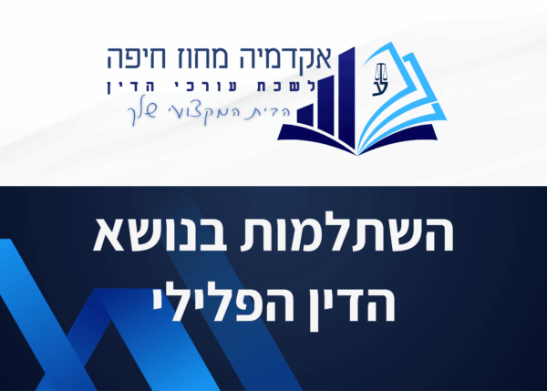 תבנית השתלמות