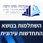 תבנית לאתר השתלמויות 1
