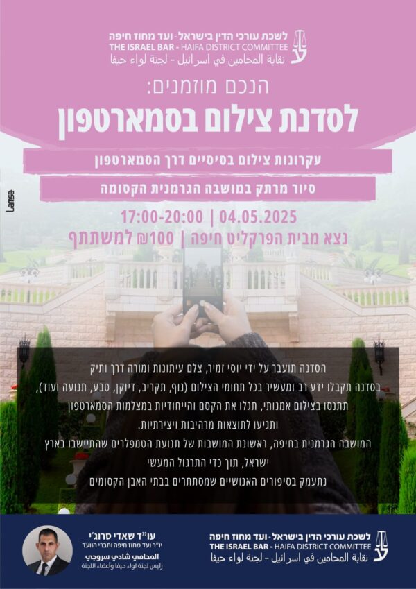 סדנת צילום בטלפון