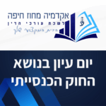 תבנית השתלמות 4