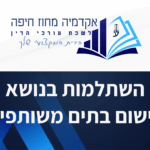 תבנית השתלמות 5