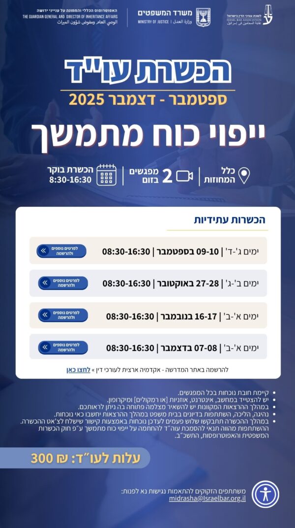 הכשרת עוד ייפוי כוח מתמשך