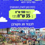מיי בייבי חג הקורבן