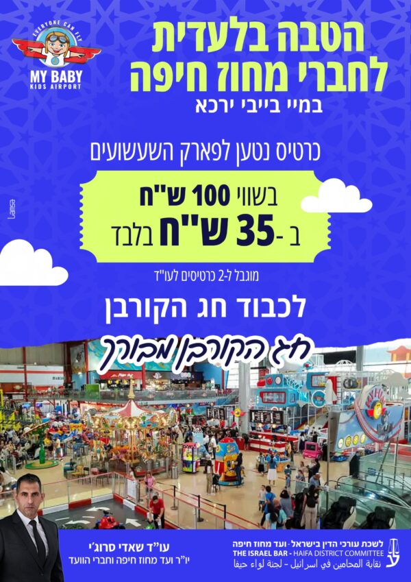 מיי בייבי חג הקורבן