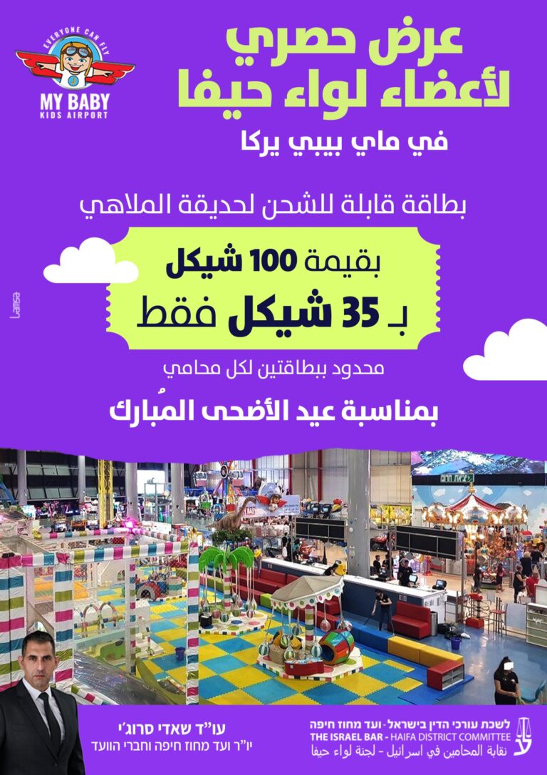 מיי בייבי חג הקורבן