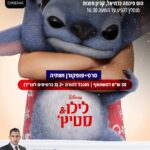 סרט לילו וסטיץ הוט סינמה