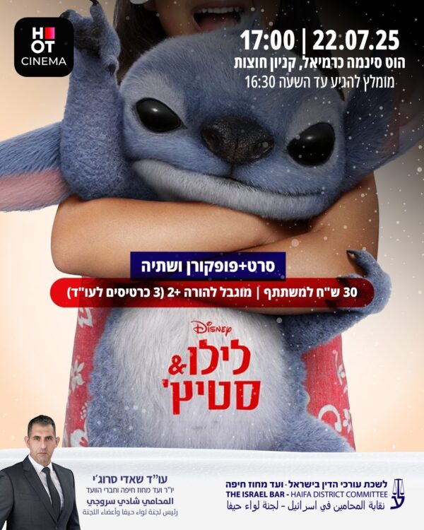סרט לילו וסטיץ הוט סינמה