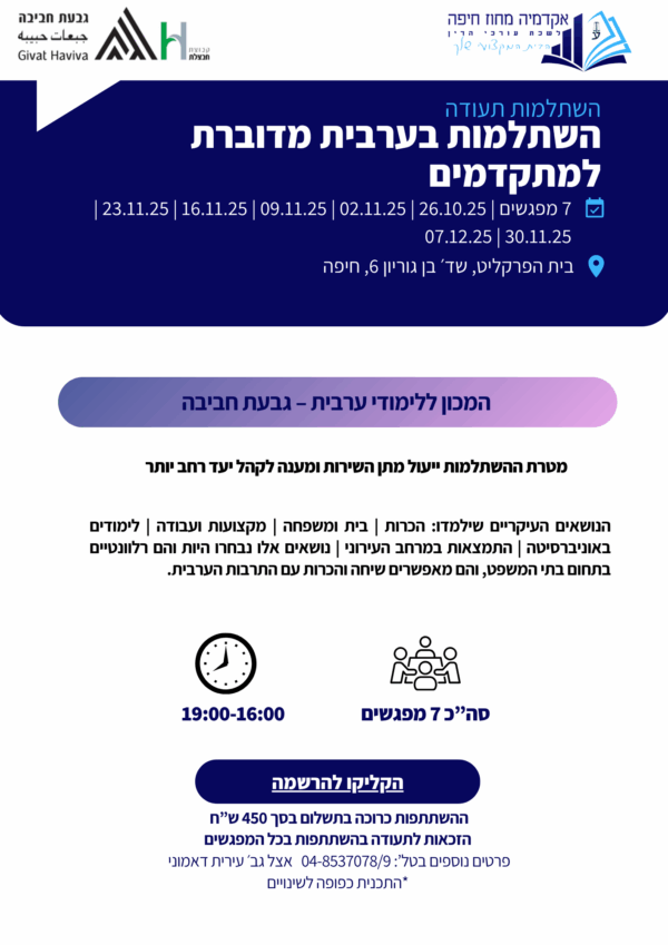 תוכנית ערבית מדוברת