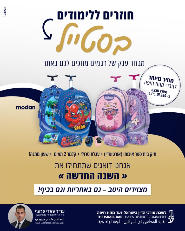 ערכה 4 מוצרים חוזרים לבהס עם תיק