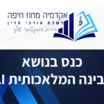 תבנית השתלמות 8 1