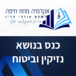 תבנית השתלמות 8