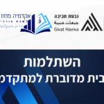 תבנית השתלמות 9