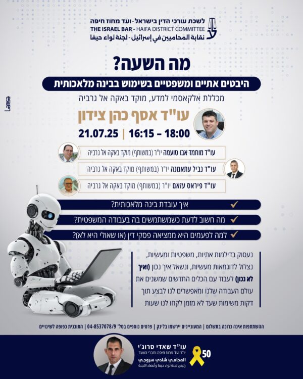 אסף צידון הרצאת מוקד באקה 1