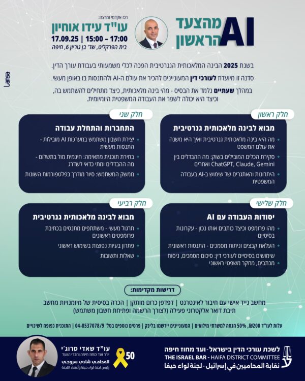 בינה מלאכותית מתחילים ספטמבר עידו אוחיון
