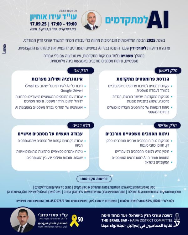 בינה מלאכותית מתקדמים ספטמבר עידו אוחיון