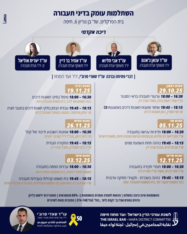 השתלמות עומק בדיני תעבורה