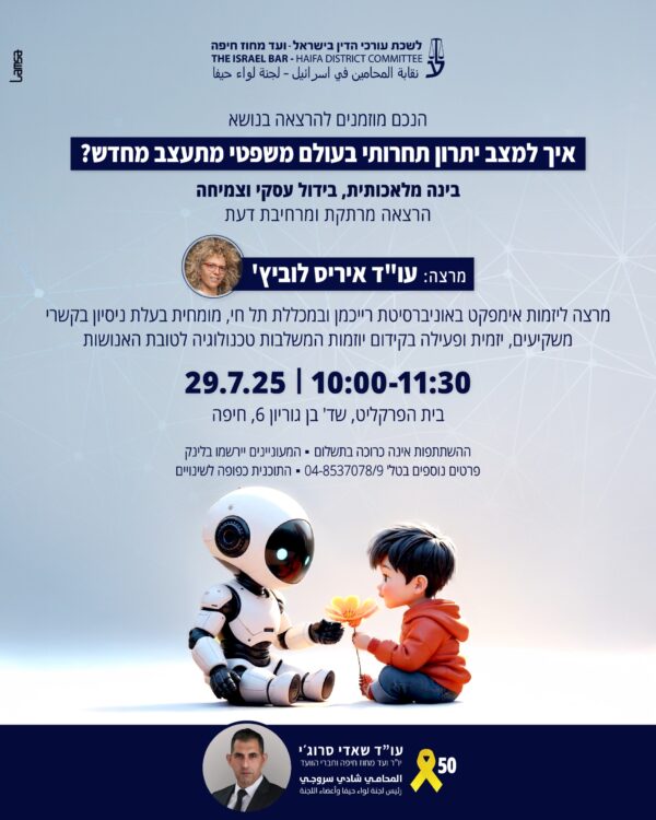 יום עיון בינה מלאכותית בידול עסקי וצמיחה