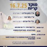 יום עיון קריות תעבורה