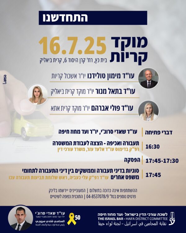 יום עיון קריות תעבורה