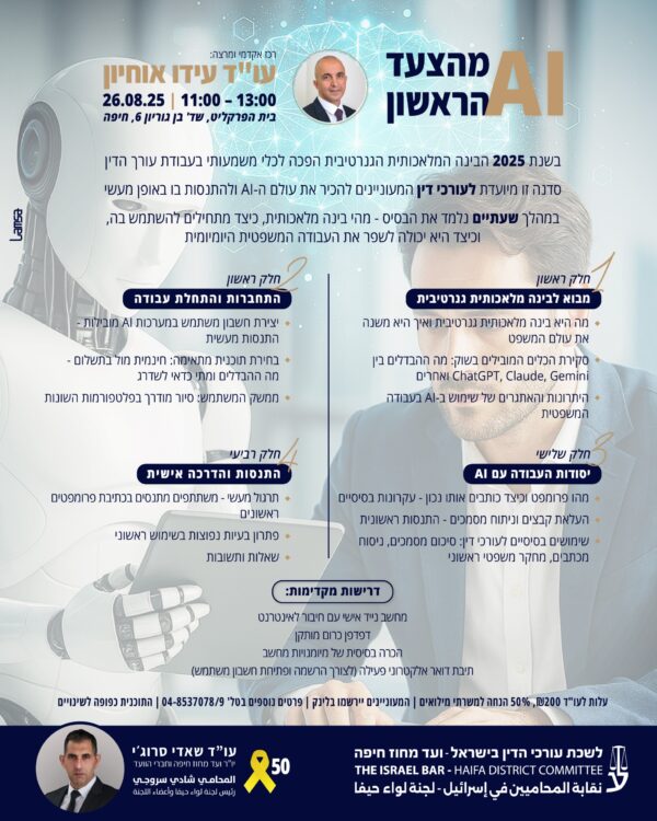 עידו אוחיון AI מהצעד הראשון