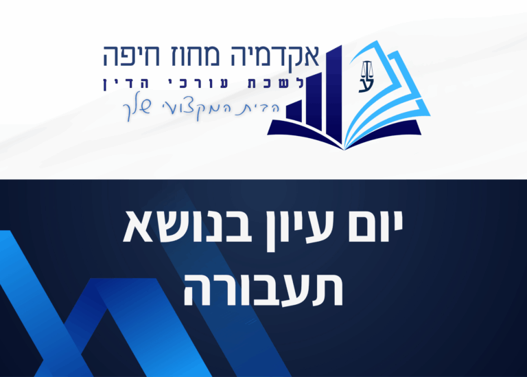 תבנית השתלמות 11