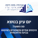 תבנית השתלמות 13