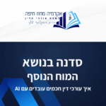 תבנית השתלמות 14