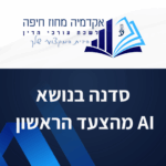 תבנית השתלמות 18