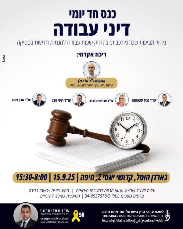 דיני עבודה 1