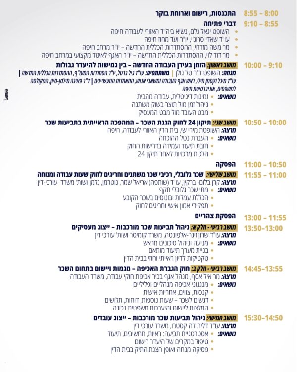 דיני עבודה 2