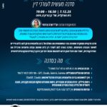 דצמבר צרפתי סדנה AI