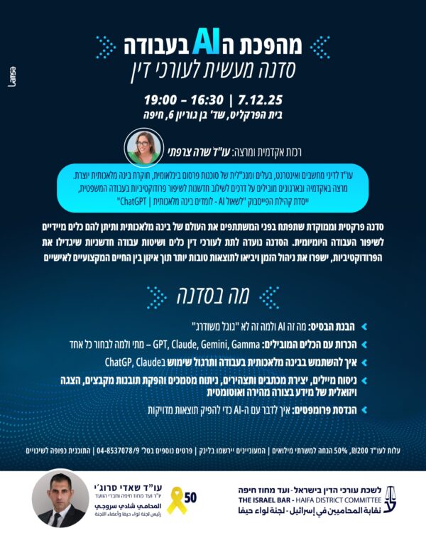 דצמבר צרפתי סדנה AI