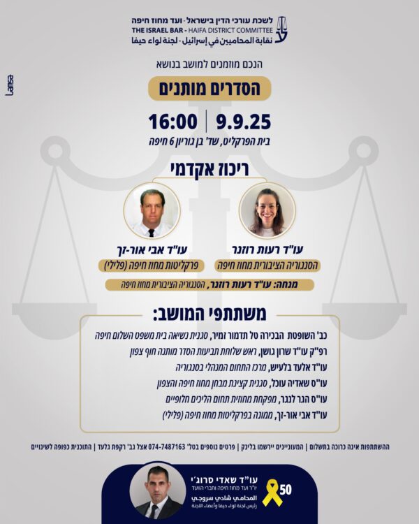 הסדרים מותנים