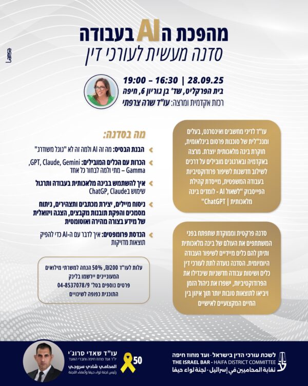 סדנה מעשית לעורכי דין צרפתי