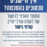 קורס גישור חיפה 28.10.25