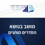 תבנית השתלמות 1