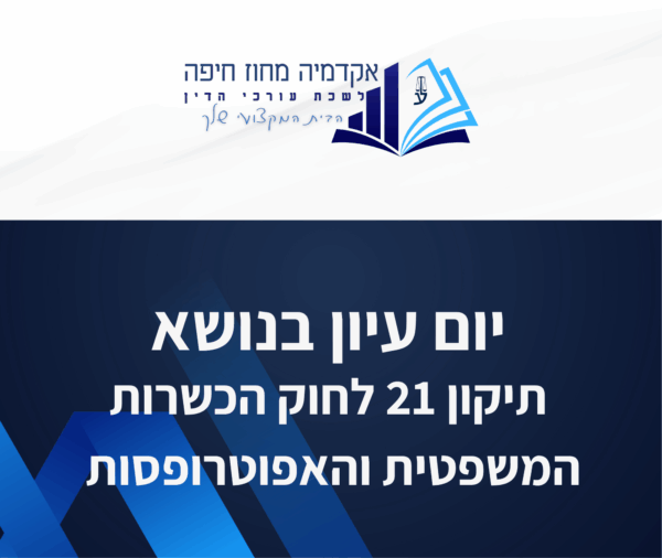 תבנית השתלמות 21