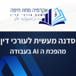 תבנית השתלמות 3