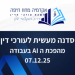 תבנית השתלמות 4