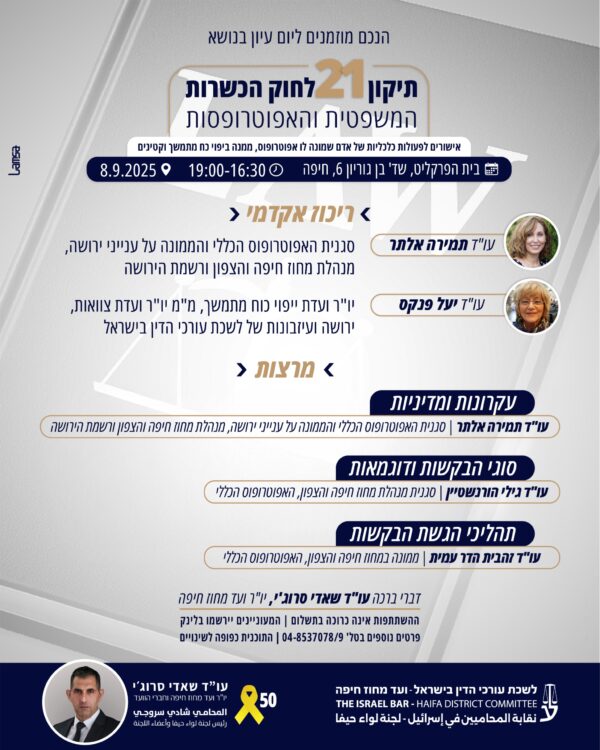 תיקון 21 לחוק הכשרות המשפטית