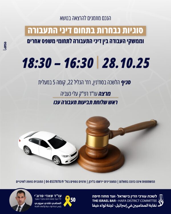 תעבורה סחנין