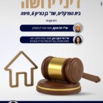 דיני ירושה 1